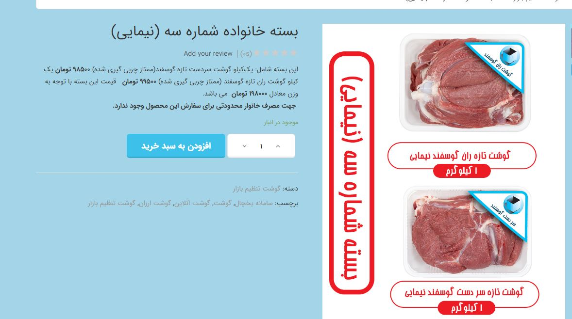 گوشت‌هایی که هنوز وارد نشده در فروشگاه‌ اینترنتی! +عکس