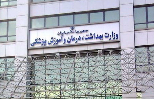 شرایط جدید وزارت بهداشت برای تایید اعتبار دانشگاه‌ های خارجی