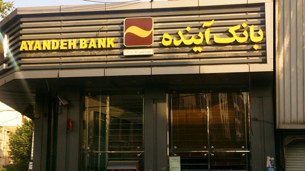 تلفن و آدرس شعب بانک آینده در تهران