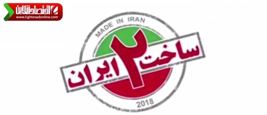 رونمایى از تیزر جدید سریال «ساخت ایران ۲» +فیلم
