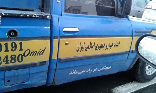 حضور ۱۵۰۰اکیپ امدادخودرو ایران در طرح زمستانی