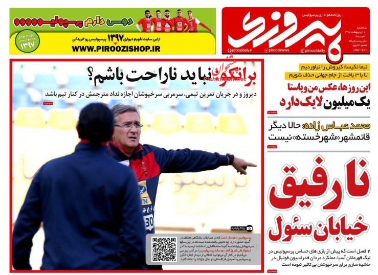نیم صفحه اول روزنامههای امروز +عکس نیم صفحه اول روزنامههای امروز +عکس