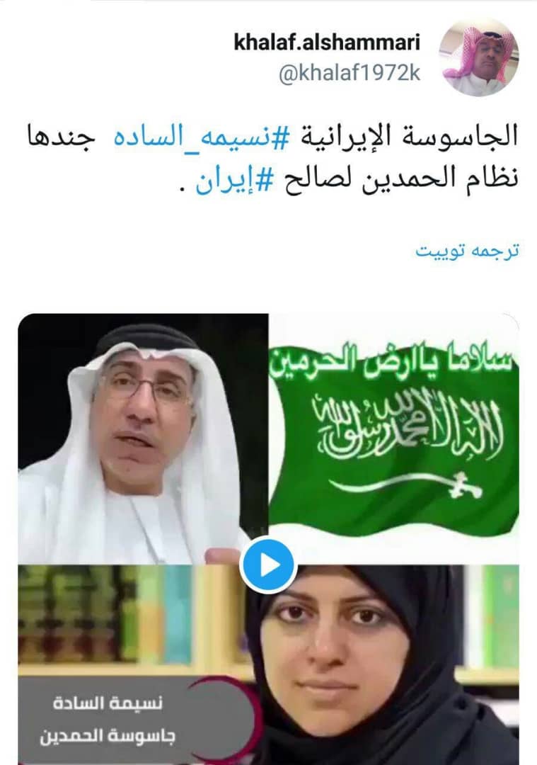 نسیمه السادة فعال حقوق زنان عربستان جاسوس معرفی شد!