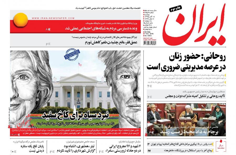 نیم صفحه اول روزنامههای امروز +عکس نیم صفحه اول روزنامههای امروز +عکس