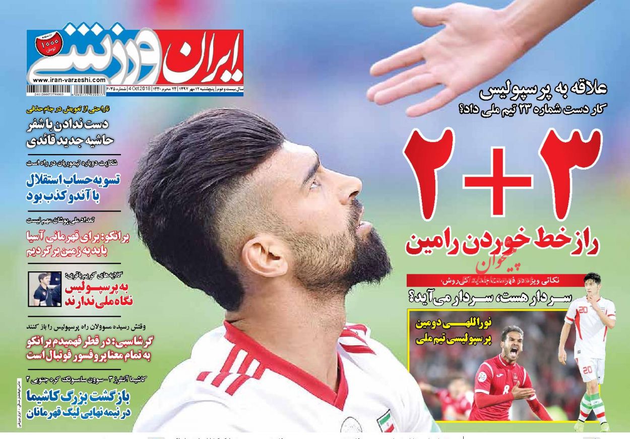 نیم صفحه اول روزنامههای امروز +عکس نیم صفحه اول روزنامههای امروز +عکس