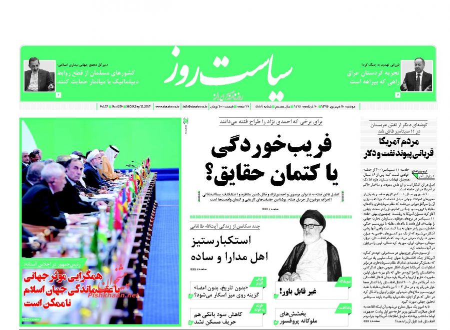 مهمترین عناوین روزنامههای صبح کشور +عکس مهمترین عناوین روزنامههای صبح کشور +عکس
