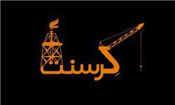 کرسنت با قید مشروط آماده واردات گاز از ایران است