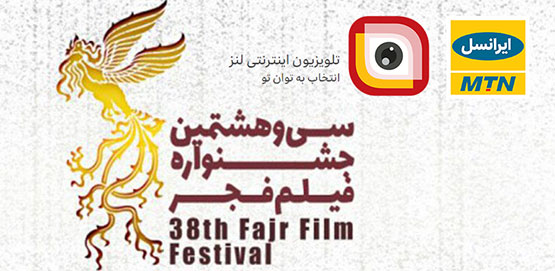 کاربران «لنز»، ۲۶میلیون دقیقه برنامه‌های جشنواره فجر را تماشا کردند