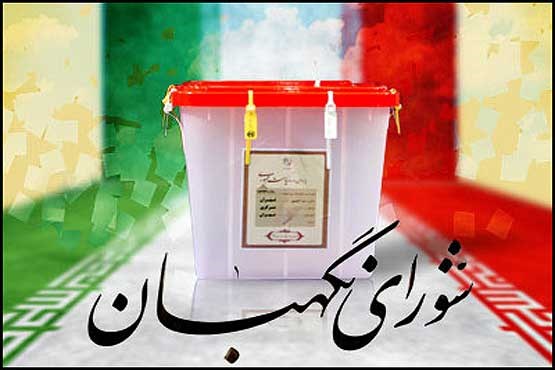 بیانیه شورای نگهبان درباره انتخابات ریاست جمهوری