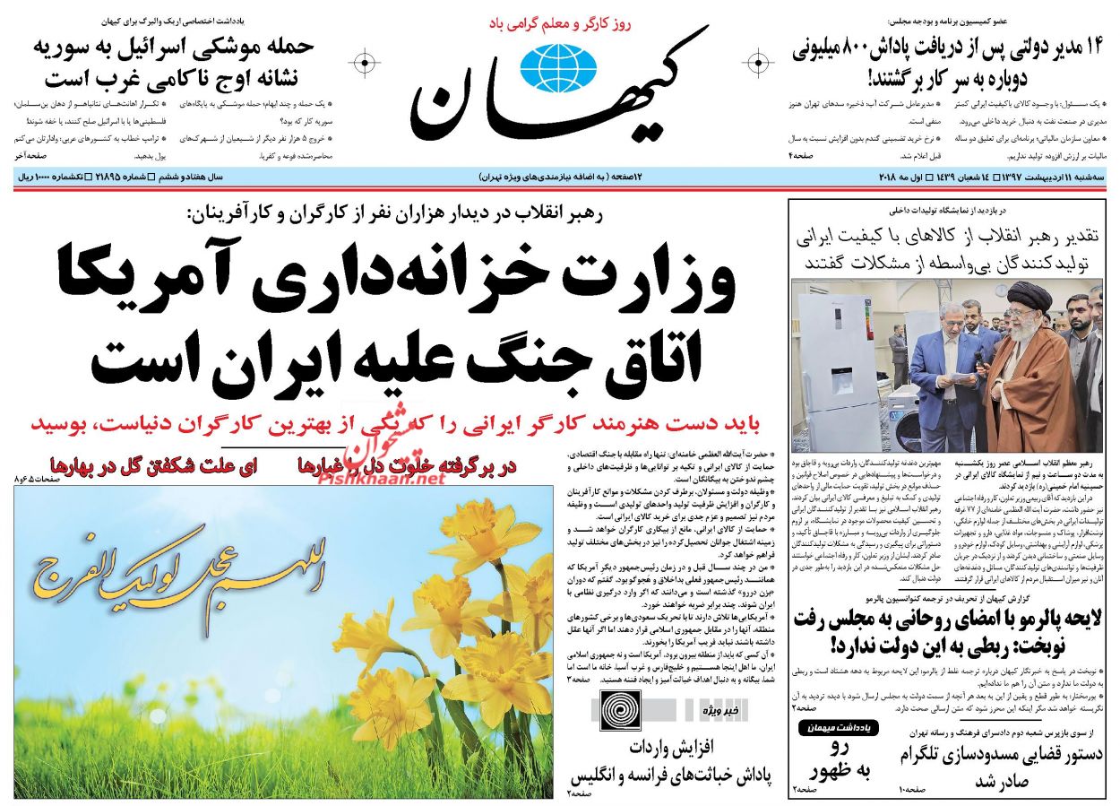 نیم صفحه اول روزنامههای امروز +عکس نیم صفحه اول روزنامههای امروز +عکس