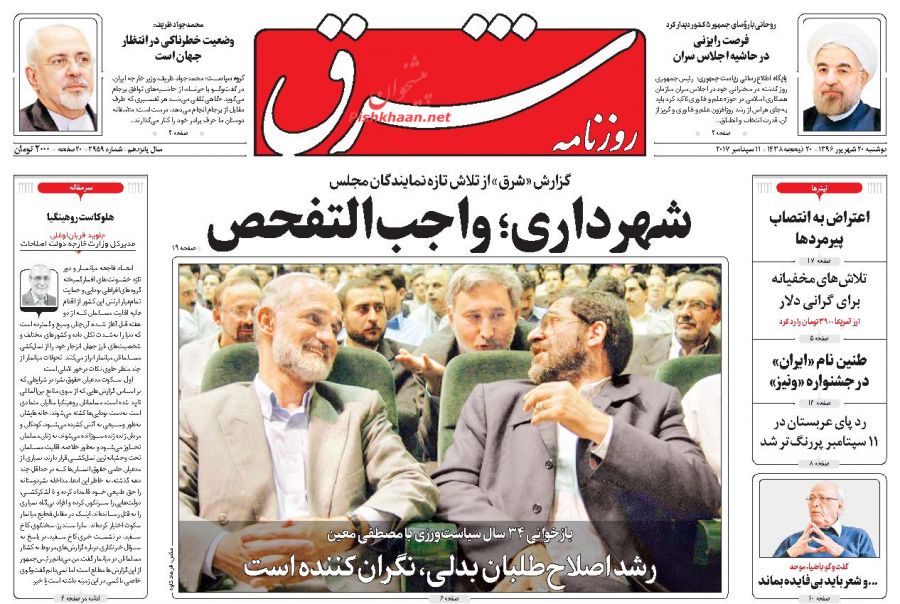 مهمترین عناوین روزنامههای صبح کشور +عکس مهمترین عناوین روزنامههای صبح کشور +عکس