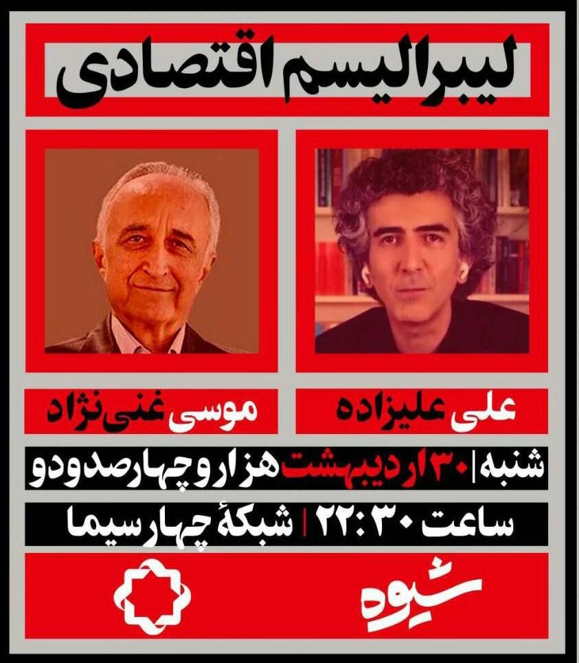 برگزاری مناظره بین موسی غنی نژاد و علی علیزاده!