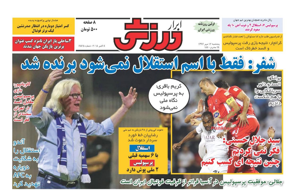 نیم صفحه اول روزنامههای امروز +عکس نیم صفحه اول روزنامههای امروز +عکس