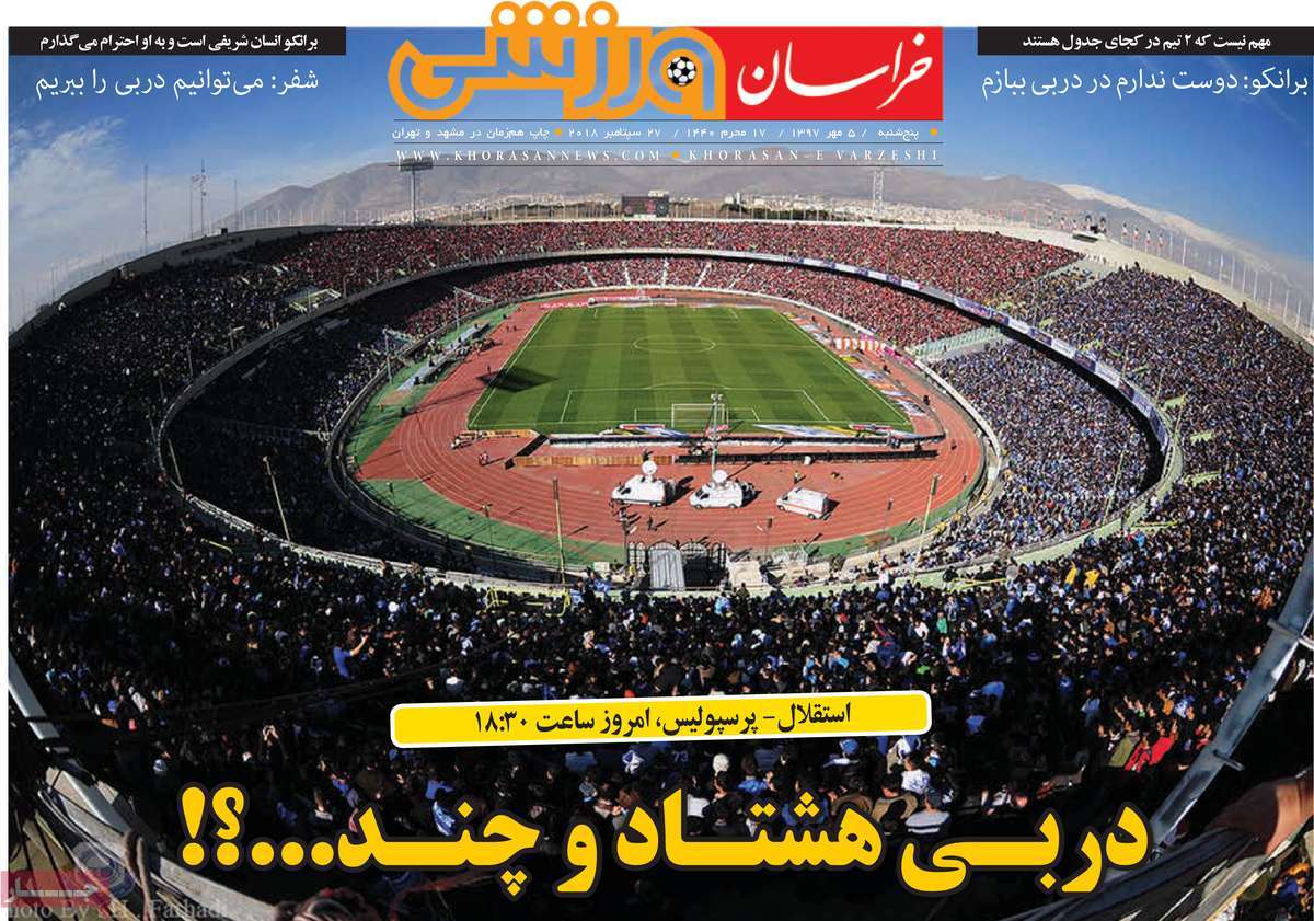 مهمترین عناوین روزنامههای صبح کشور +عکس مهمترین عناوین روزنامههای صبح کشور +عکس