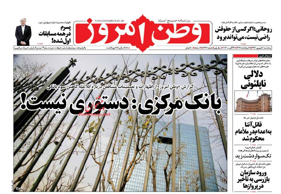 نیم صفحه اول روزنامههای امروز +عکس نیم صفحه اول روزنامههای امروز +عکس