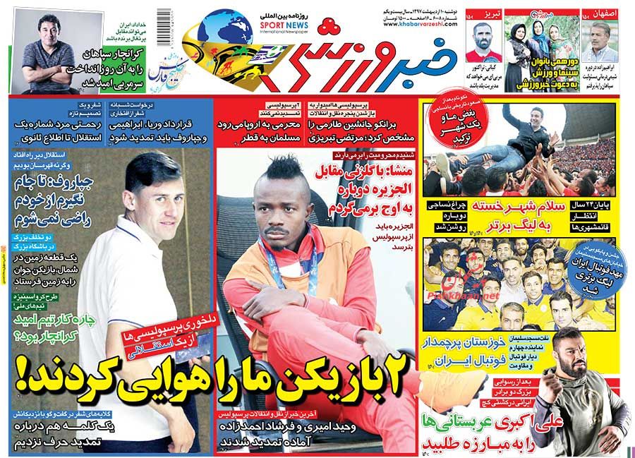 نیم صفحه اول روزنامههای امروز +عکس نیم صفحه اول روزنامههای امروز +عکس