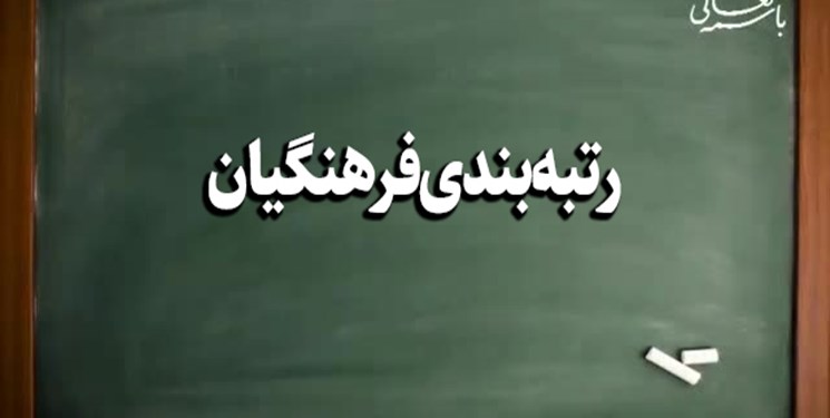 تجمع فرهنگیان برای اجرای طرح رتبه بندی معلمان