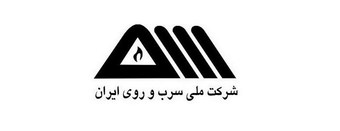 شرکت ملی سرب و روی ایران تغییرات هیئت مدیره را اعلام کرد