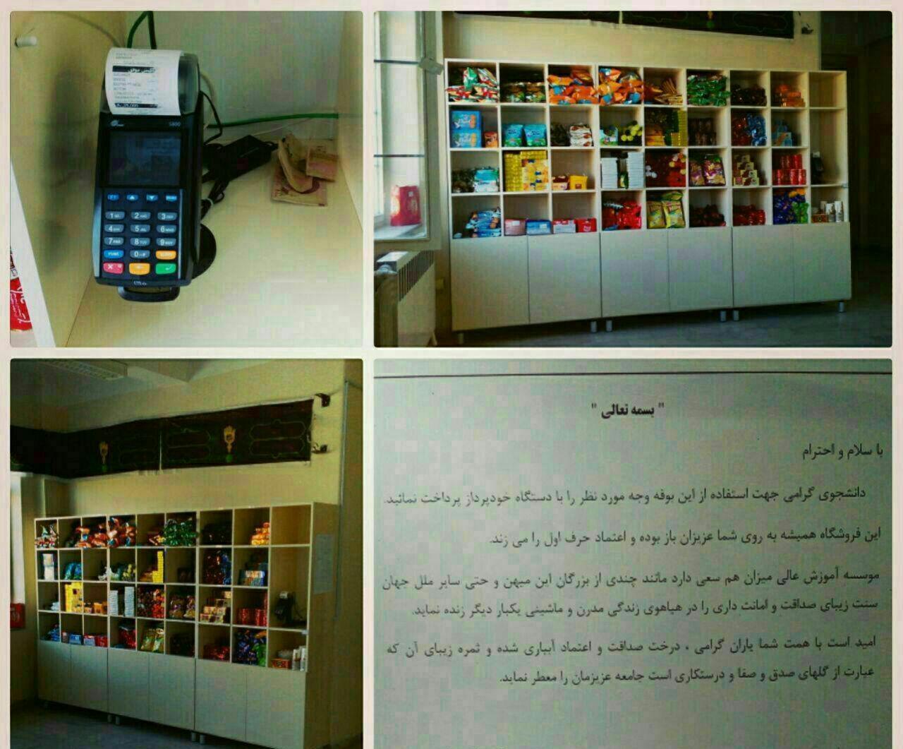 بوفه بدون فروشنده در یکی از مؤسسات آموزشیِ تبریز +عکس