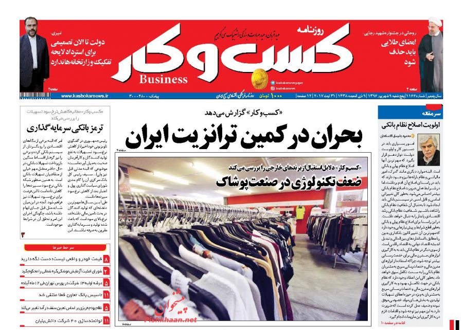 نیم صفحه اول روزنامههای امروز +عکس نیم صفحه اول روزنامههای امروز +عکس
