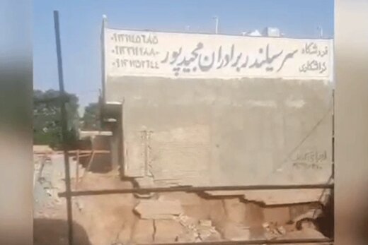  ریزش یک ساختمان در اصفهان + فیلم