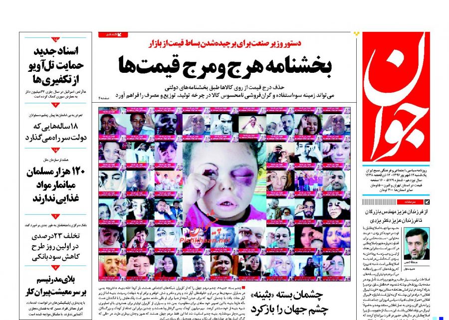 نیم صفحه اول روزنامه‌های امروز +عکس