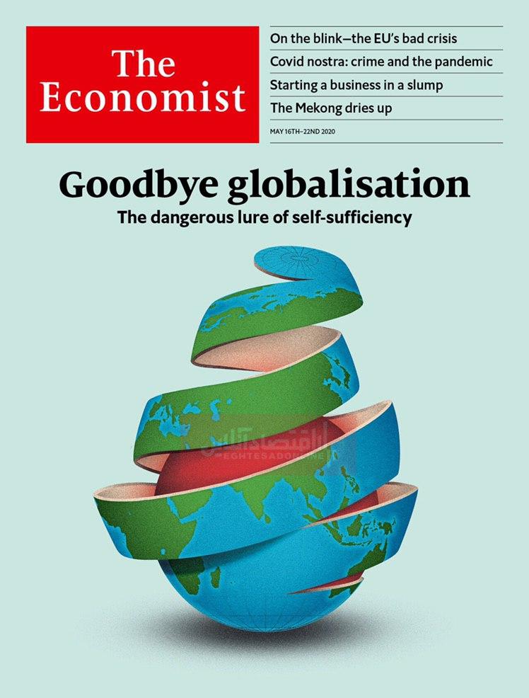خداحافظی با جهانی‌سازی روی جلد اکونومیست