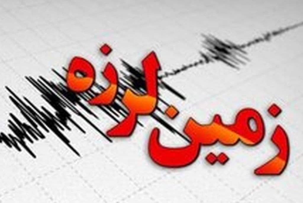 گزارش رییس مرکز لرزه نگاری کشور از زلزله ۳.۹ ریشتری شرق تهران