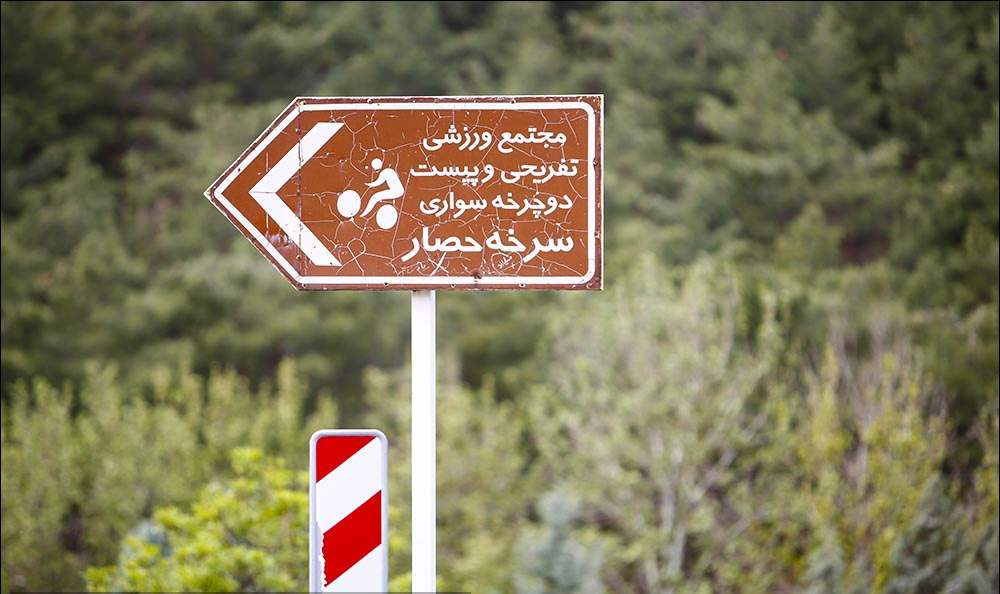 مدیریت پارک های جنگلی تهران به شهرداری سپرده شد