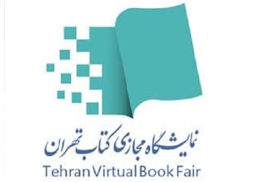 جزییات برگزاری نمایشگاه مجازی کتاب تهران اعلام شد