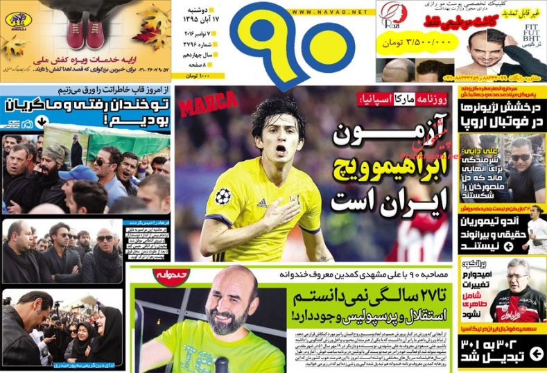 نیم صفحه اول روزنامههای امروز +عکس نیم صفحه اول روزنامههای امروز +عکس