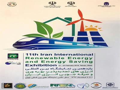 نمایشگاه کم رونق انرژی‌های تجدیدپذیر به پایان رسید/انرژی‌های پاک، نیازمند اهتمام ویژه وزارت نیرو