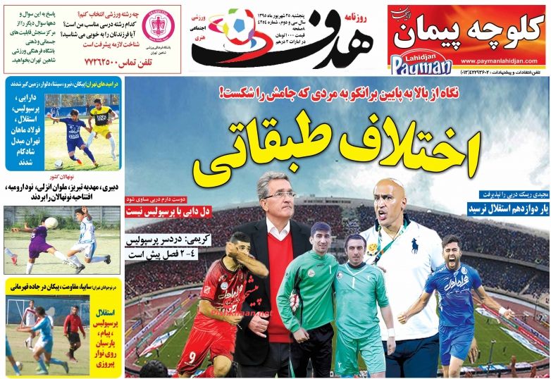 نیم صفحه اول روزنامههای امروز +عکس نیم صفحه اول روزنامههای امروز +عکس