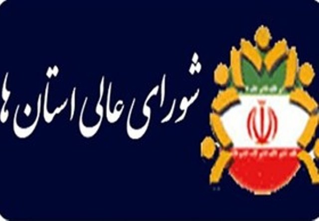 تعیین سرنوشت انتخابات هیات رئیسه شورای عالی استان‌ها در جلسه آتی هیات حل اختلاف