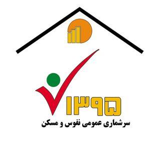 سرشماری ۷۰ درصد خانوارهای ایرانی تاکنون