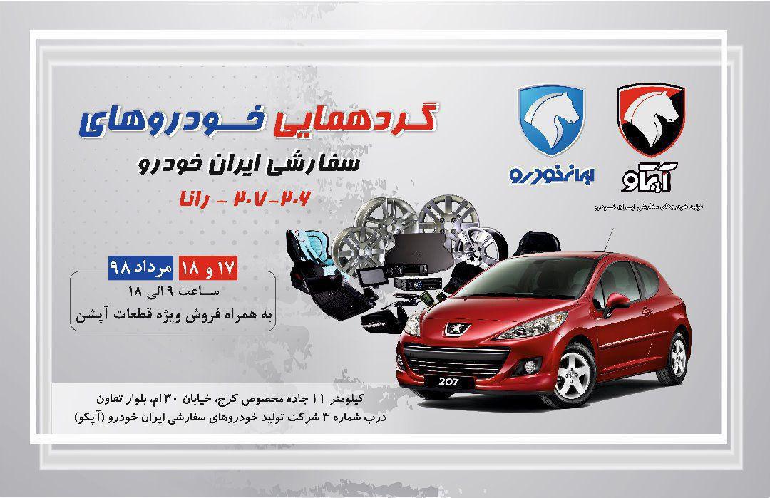 گردهمایی بزرگ خودروهای سفارشی ایران خودرو