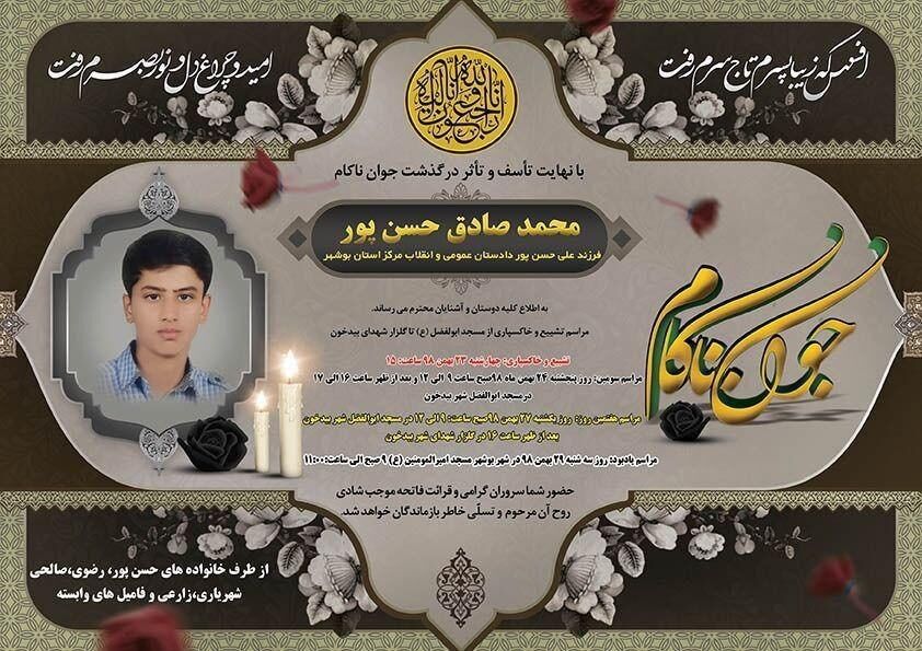 مرگ مرموز پسر دادستان بوشهر در خانه