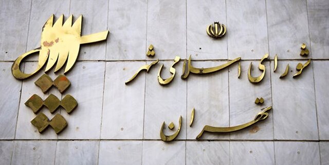 ادای سوگند اعضای جدید شورای شهر تهران