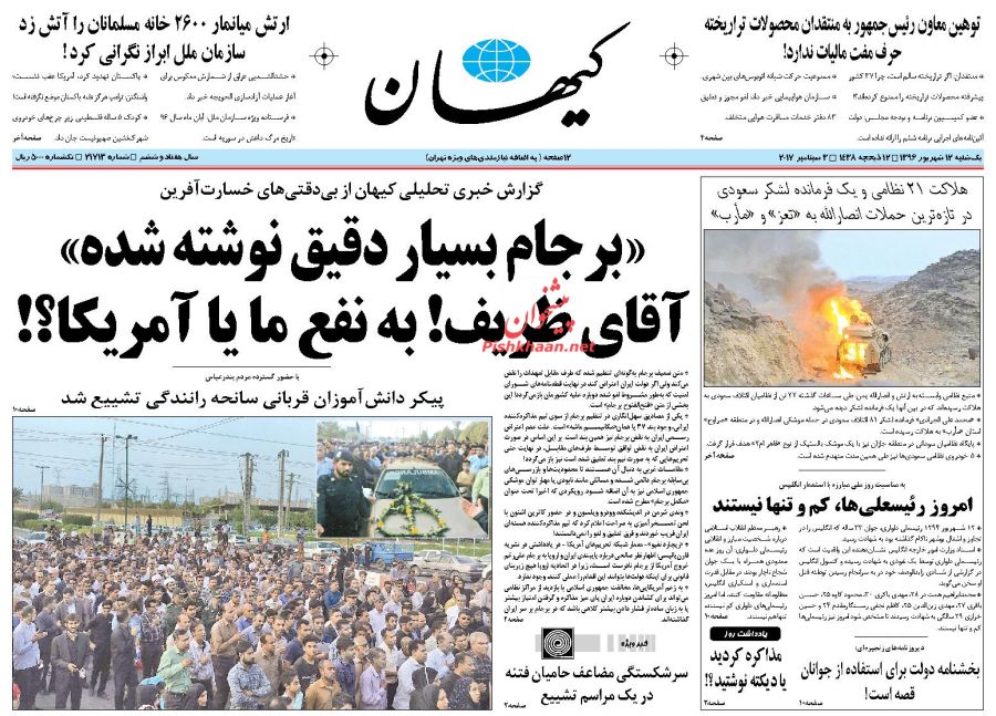 نیم صفحه اول روزنامه‌های امروز +عکس