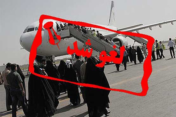 خط پروازی اراک - مشهد لغو شد