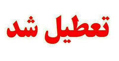ادارات و مدارس خوزستان فردا تعطیل اعلام شد