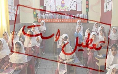تعطیلی مدارس پیش‌دبستانی و ابتدایی در تهران