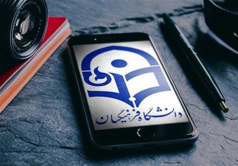 خبر خـوب برای متقاضیان دانشگاه فرهنگیان