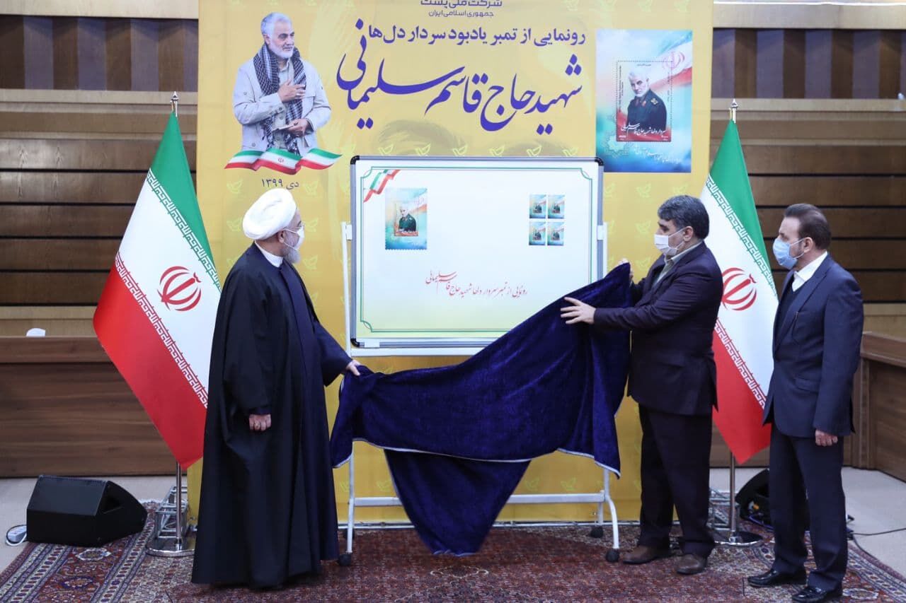‌روحانی از تمبر یادبود سردار سلیمانی رونمایی کرد +عکس