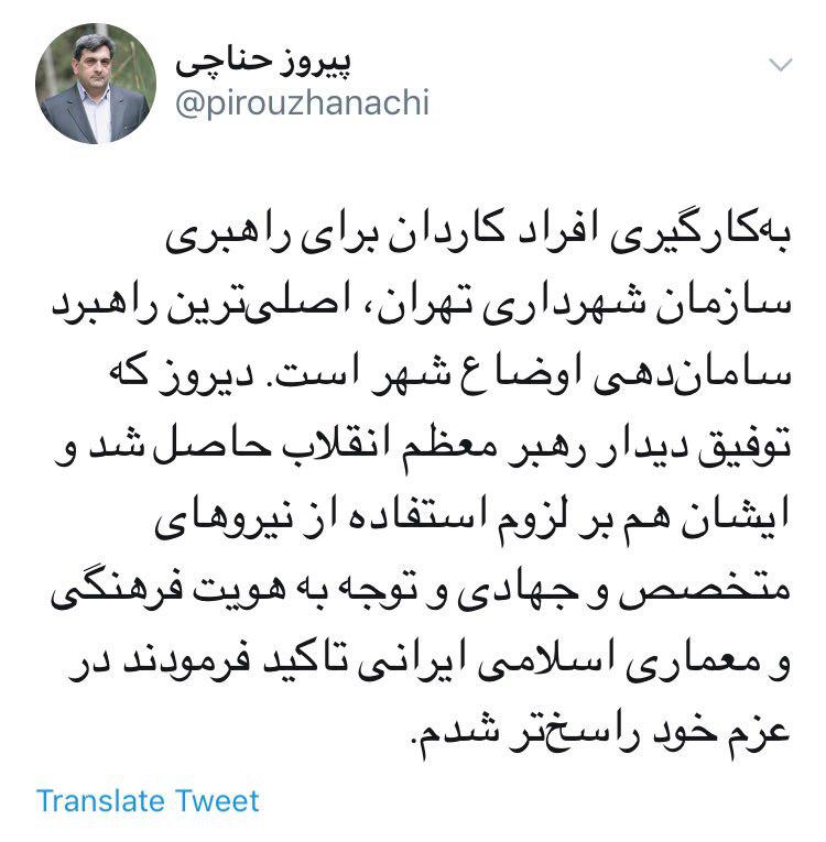توییت شهردار تهران پیرامون دیدار با رهبر اتقلاب +عکس