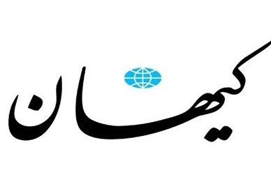 انتقاد کیهان از آگهی‌های یک روزنامه اصلاح طلب