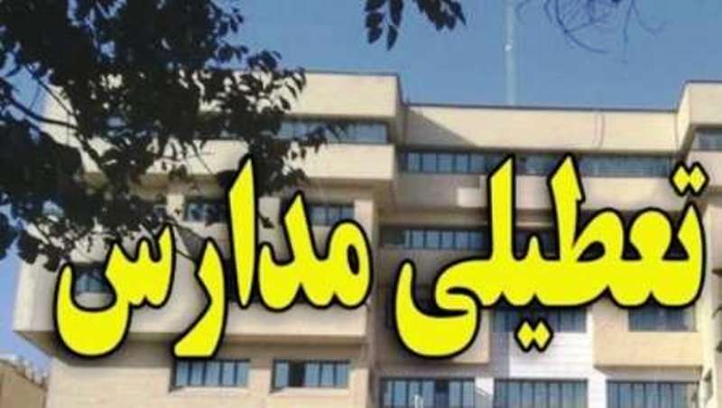 فعالیت آموزشی مدارس مهران تا شنبه متوقف شد