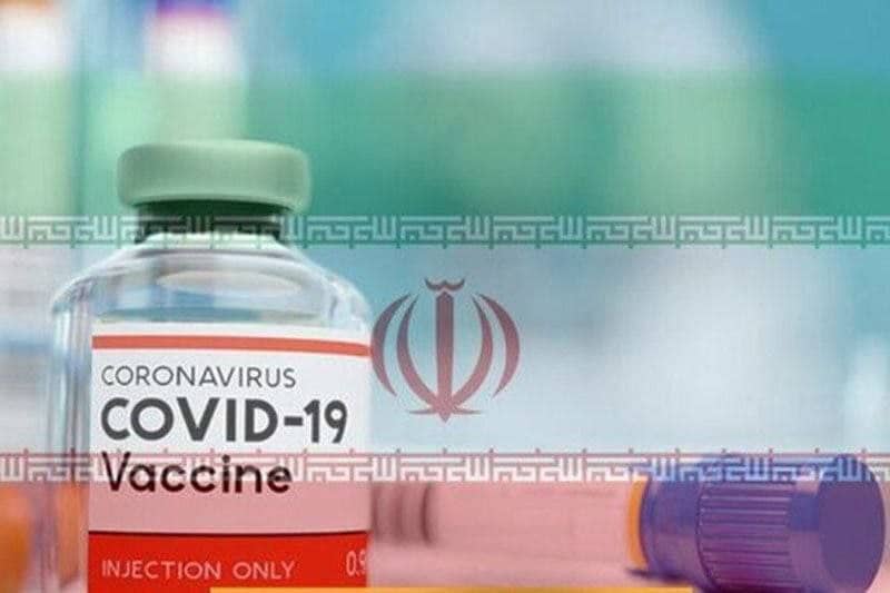 واکسن تولید مشترک با کوبا تا چند هفته دیگر در ایران