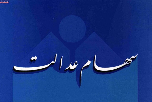 اعتراف پوری حسینی به ناتوانی سازمان خصوصی سازی در آزاد سازی سهام عدالت