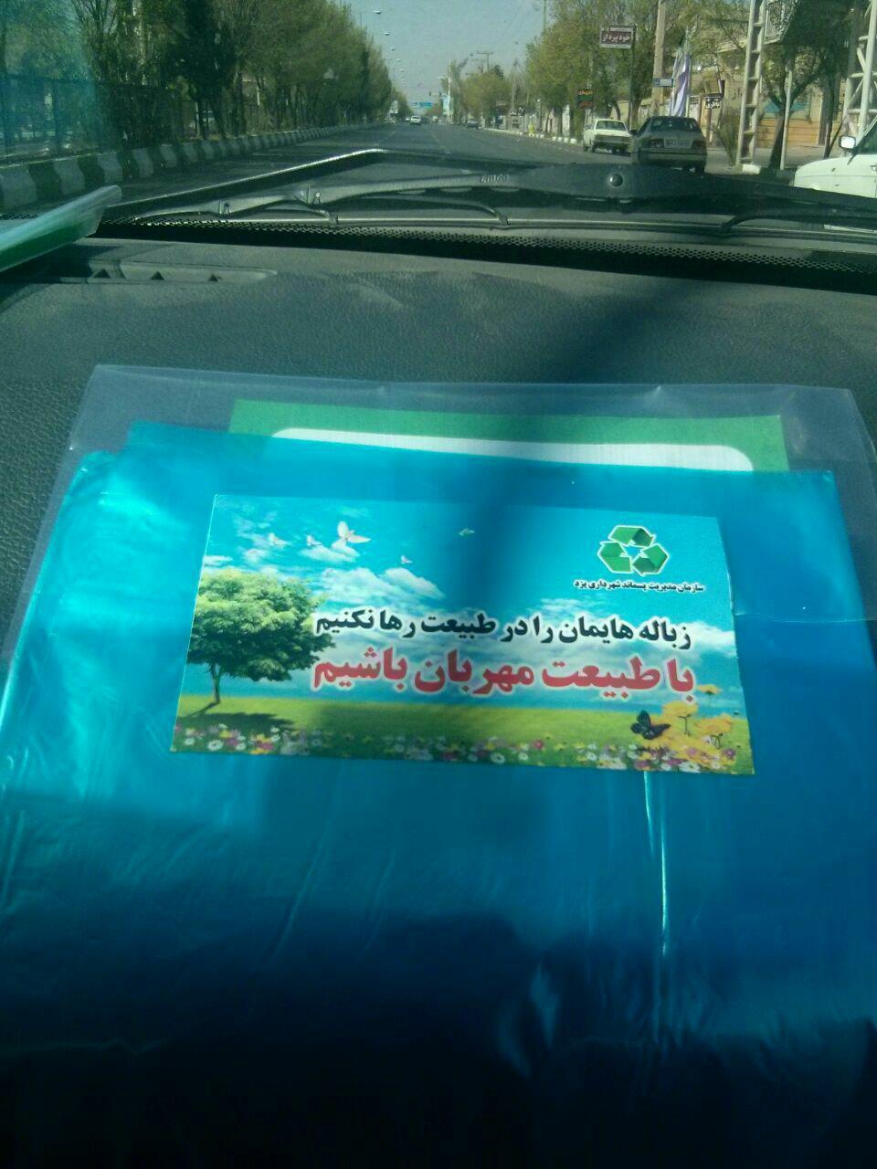 پخش کیسه‌زباله توسط سازمان مدیریت پسماند شهرداری یزد